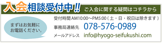 入会相談受付中