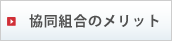 協同組合とは