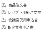 各種ダウンロードの機能