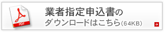 会館申込書